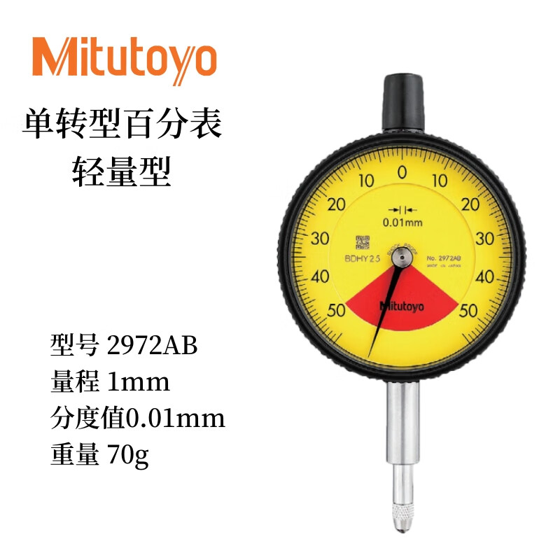 Mitutoyo/三丰 百分表 2972AB（含304所计量检测） 0-1mm、机械式单转型、含304所计量检测