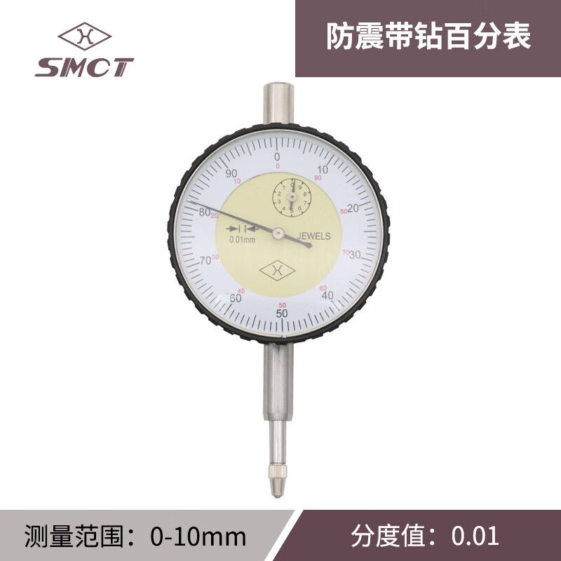 SMCT/上量 百分表 S107-101-103W 0-10mm、平行后盖、带钻防震、不含第三方检测
