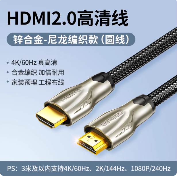 绿联 高清线 HD102合金款【4K带编网】-1.5米