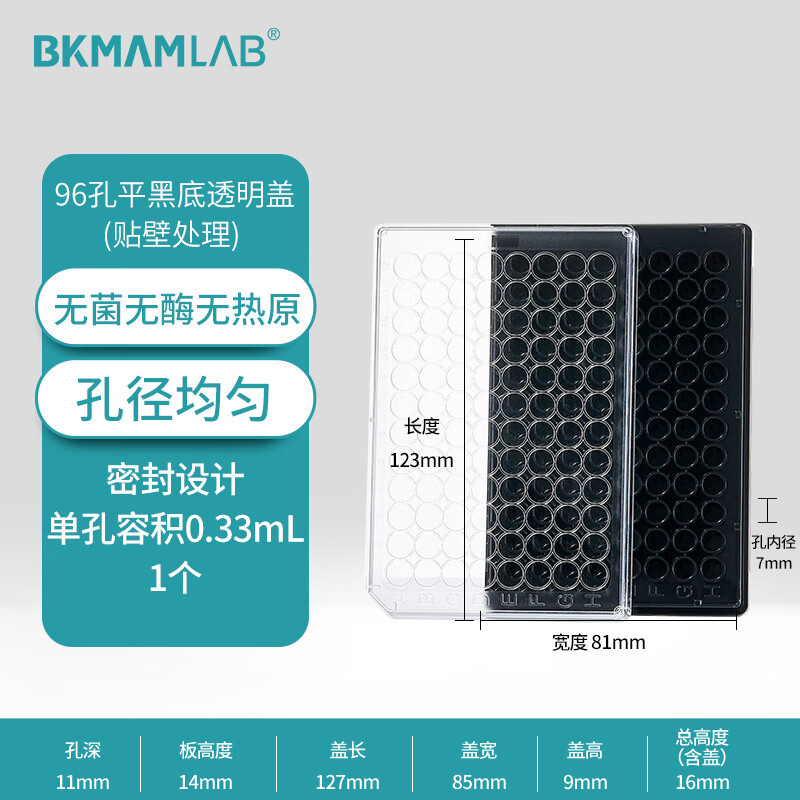 BKMAMLAB/比克曼生物TC处理96孔细胞培养板黑底透明盖(吸塑独立装)110307007