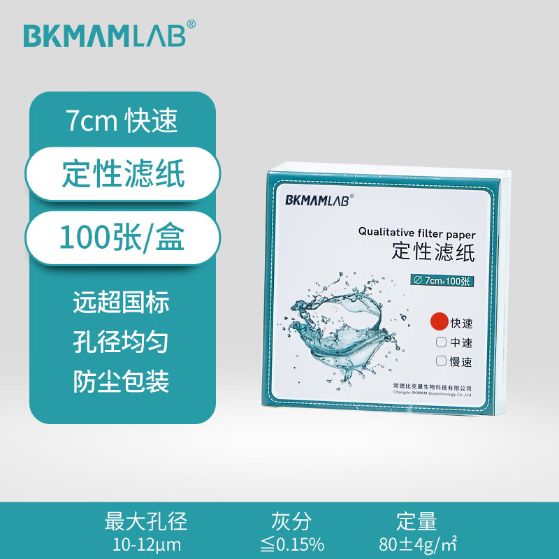 BKMAMLAB/比克曼生物 定性滤纸7cm(快速)（清完库存后禁用，使用110606003）110416007