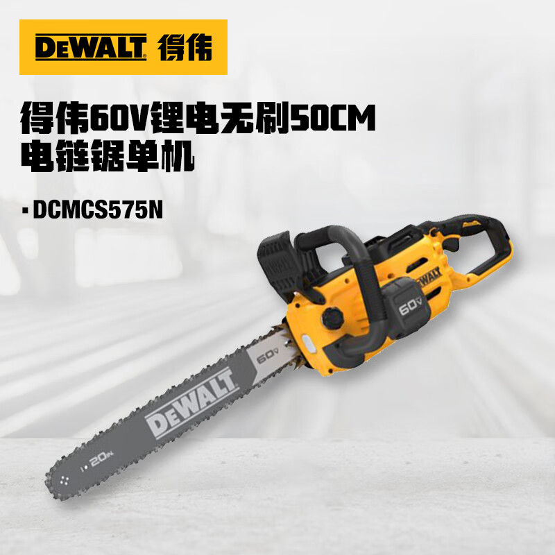 Dewalt/得伟 锂电无刷50CM链锯 DCMCS575N-A9
