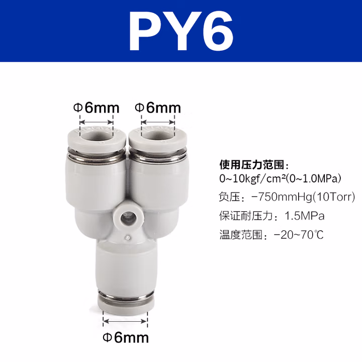 Airtac/亚德客 Y型三通管接头 PY6