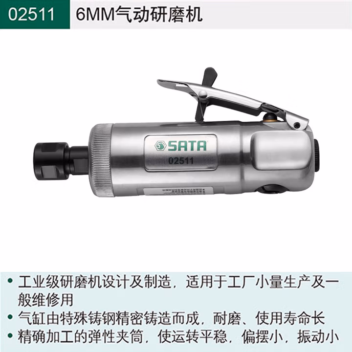 SATA/世达6MM气动研磨机02511