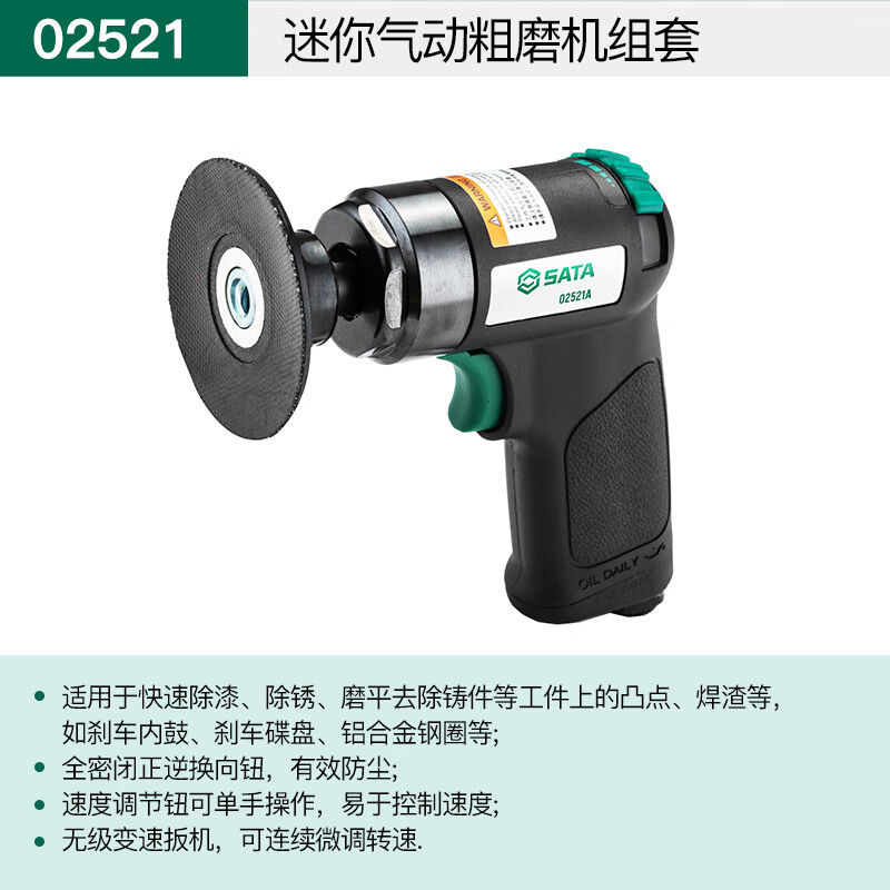 SATA/世达迷你气动粗磨机组套02521
