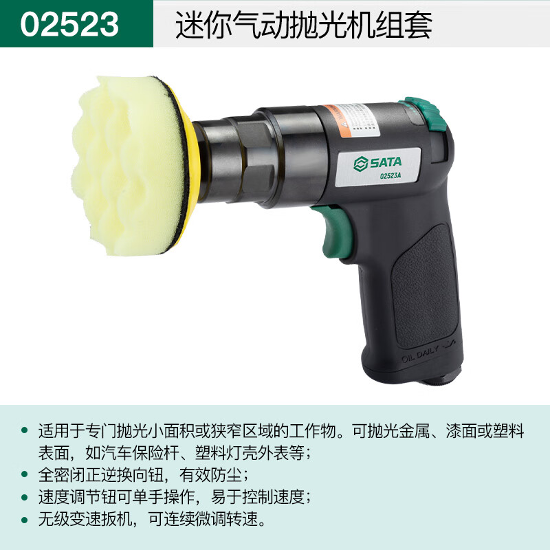 SATA/世达迷你气动抛光机组套02523