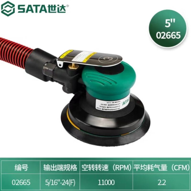 SATA/世达5
