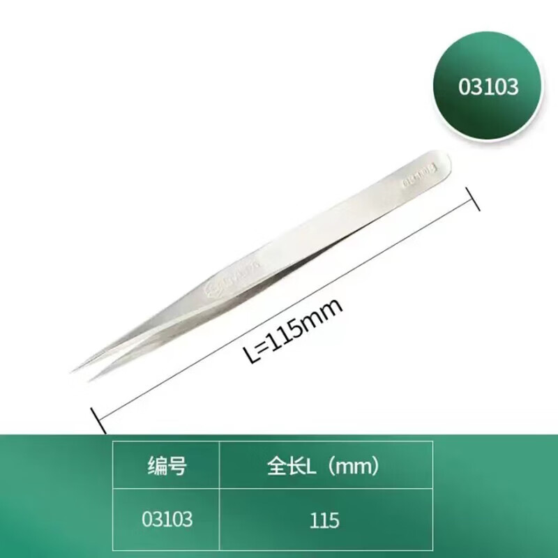 SATA/世达特尖头短镊子115MM03103