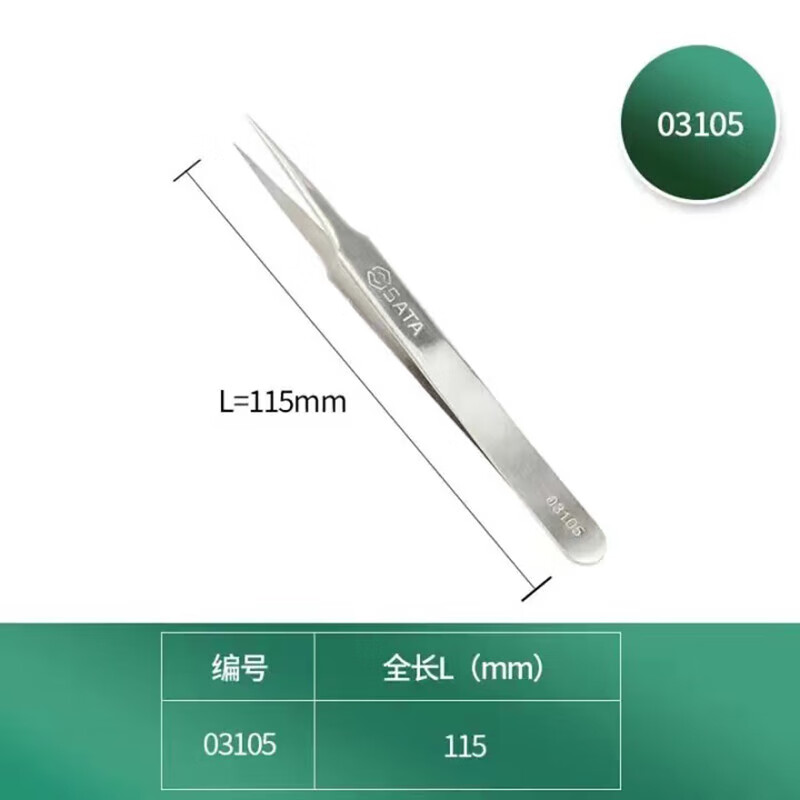SATA/世达微尖头镊子115MM03105