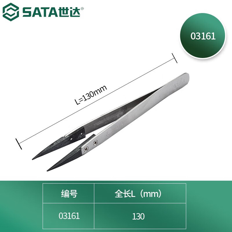 SATA/世达防静电尖头镊子130MM03161