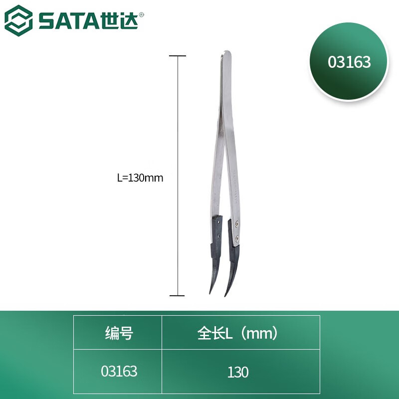 SATA/世达防静电弯头镊子130MM03163