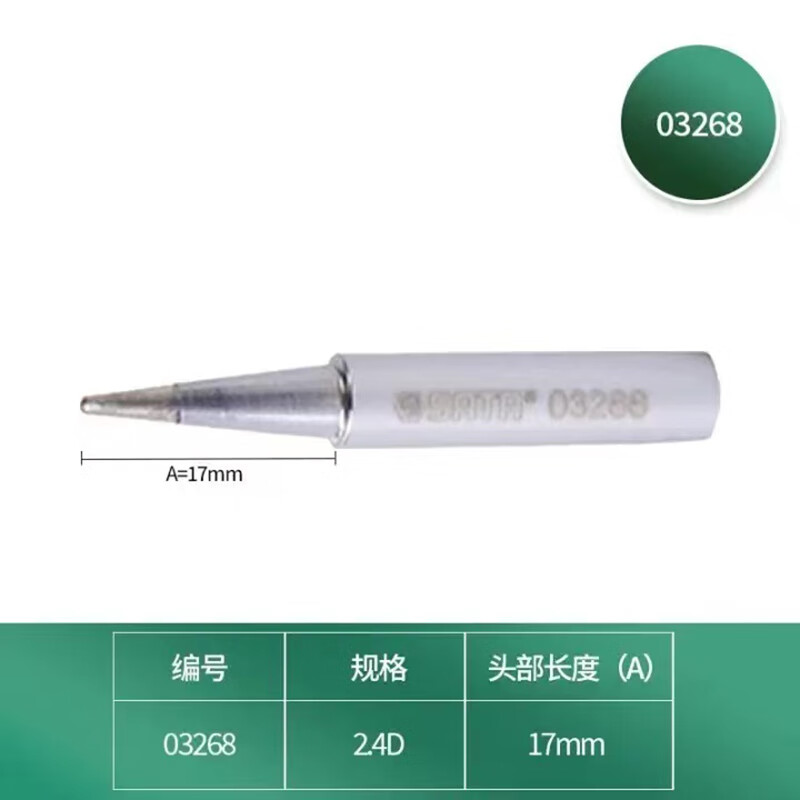 SATA/世达无铅内热式烙铁头2.4D型03268