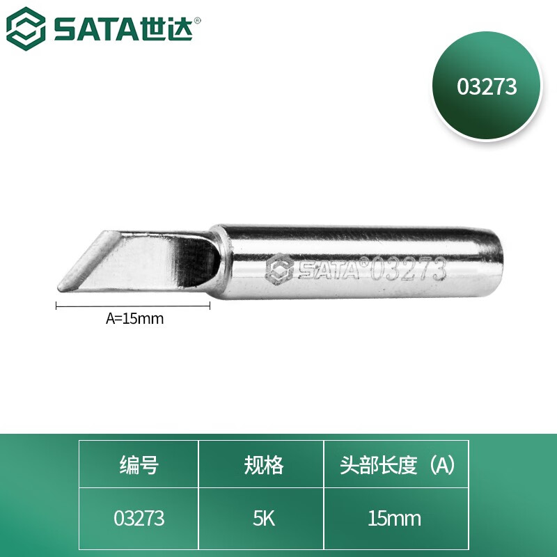 SATA/世达无铅内热式烙铁头5K型03273