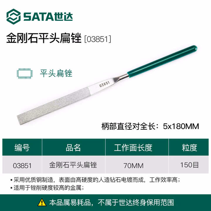 SATA/世达金刚石平头扁锉5x180MM03851