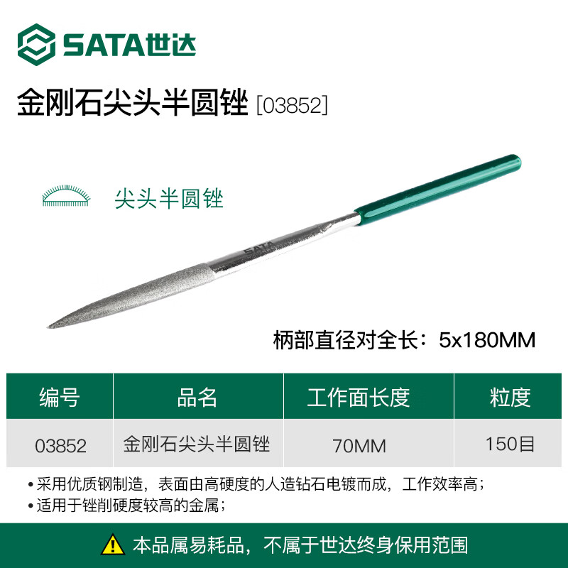 SATA/世达金刚石尖头半圆锉5x180MM03852