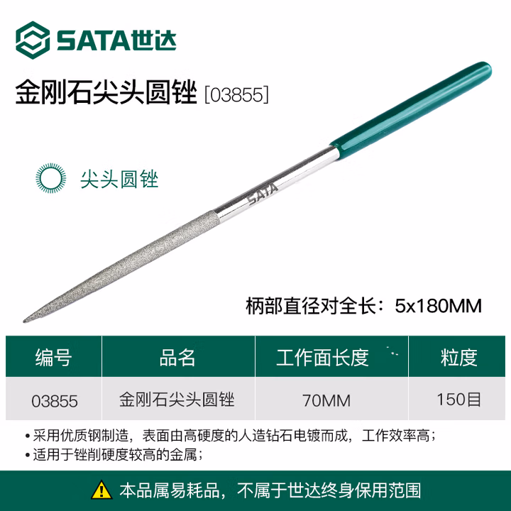 SATA/世达金刚石尖头圆锉5x180MM03855