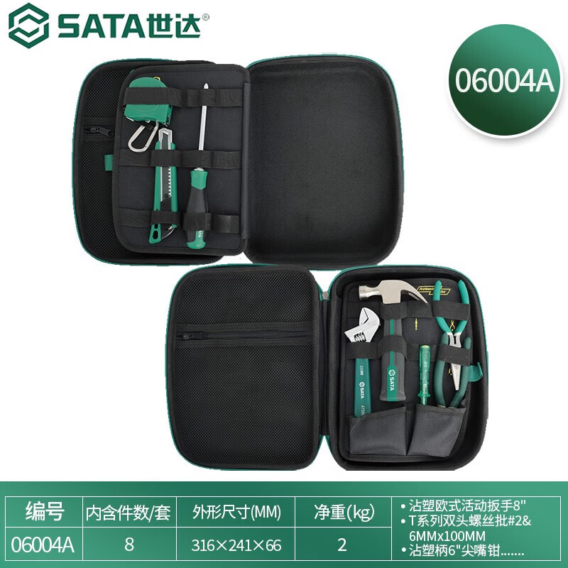 SATA/世达8件基本维修组套06004A