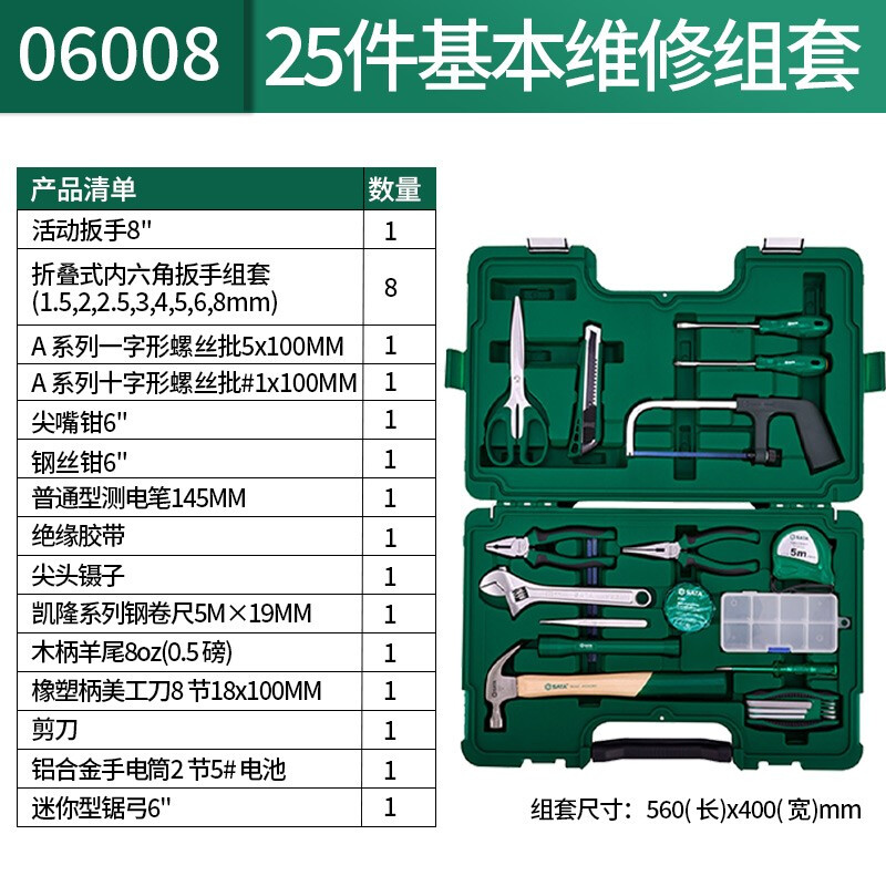 SATA/世达25件基本维修组套06008