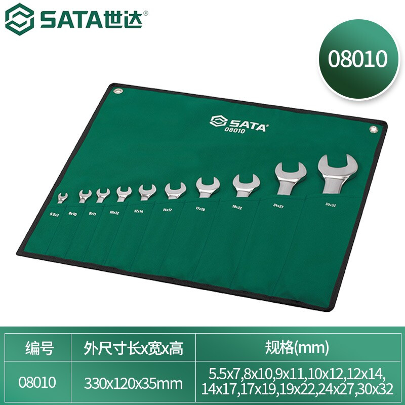 SATA/世达10件全抛光双开口扳手组套08010