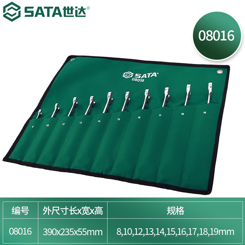 SATA/世达10件加长型X柄两用快扳组套08016