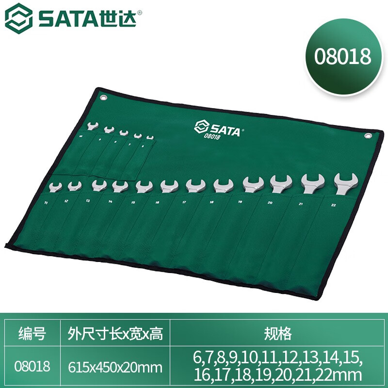 SATA/世达17件新型全抛光两用扳手组套08018