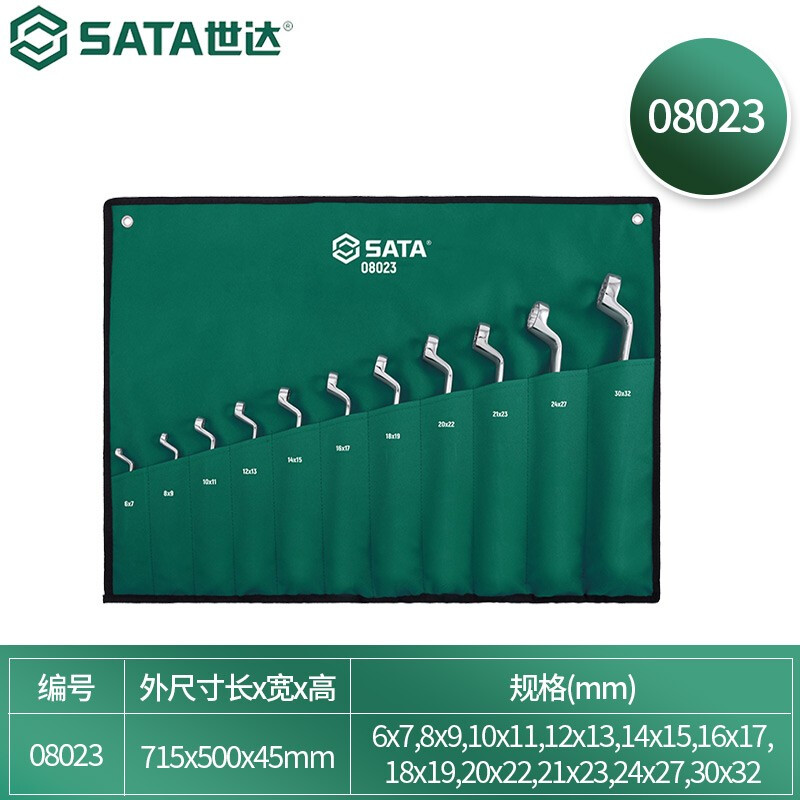 SATA/世达11件全抛光高颈双梅花扳手组套08023