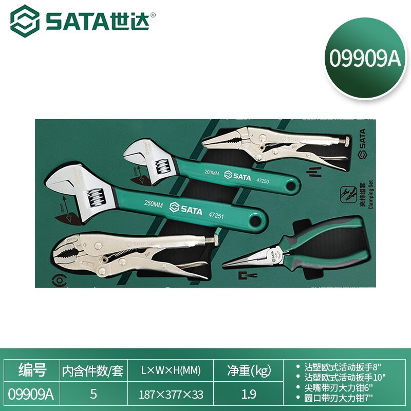 SATA/世达5件夹持组套09909A