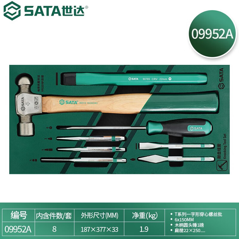 SATA/世达8件敲击组套09952A