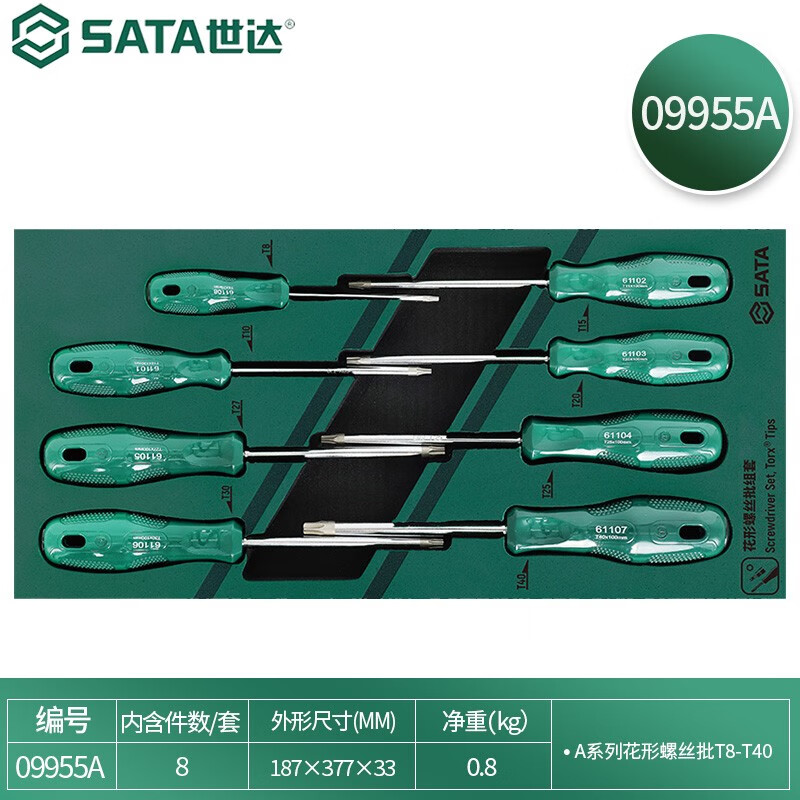 SATA/世达8件花形螺丝批组套09955A