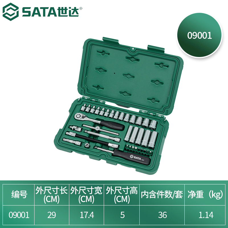 SATA/世达36件6.3MM系列套筒组套09001