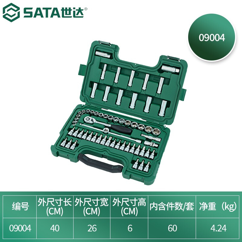 SATA/世达60件10MM系列套筒组套09004