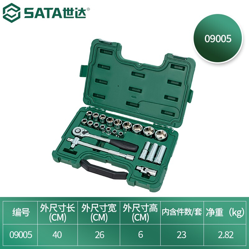 SATA/世达23件12.5MM系列套筒组套09005