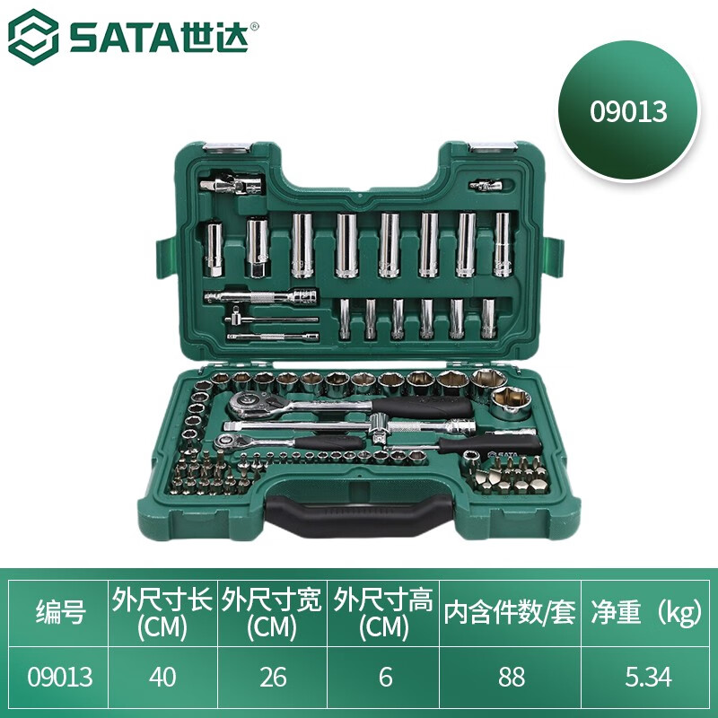 SATA/世达88件6.3x12.5MM系列套筒组套09013