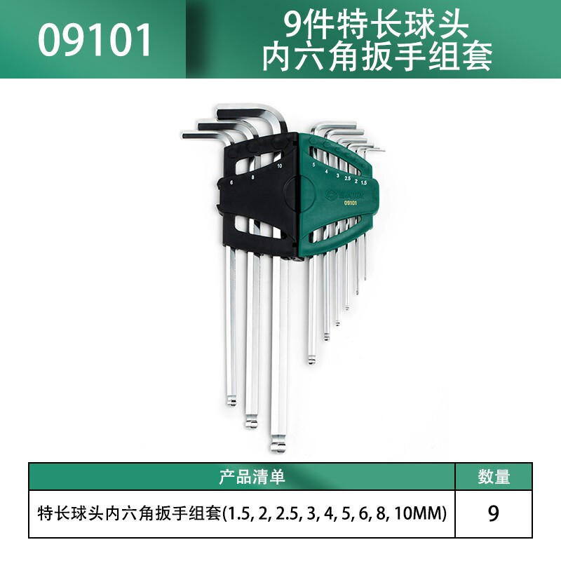 SATA/世达9件特长球头内六角扳手组套09101