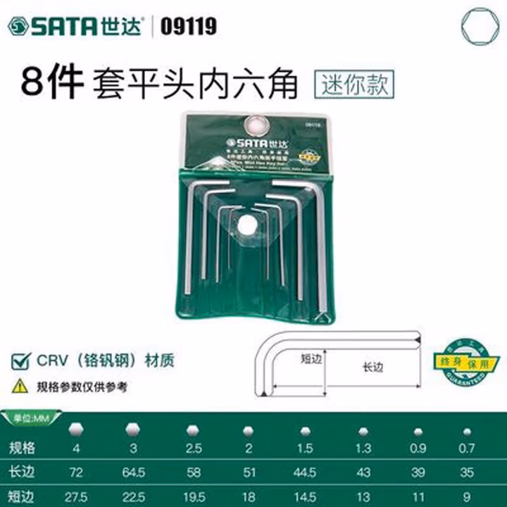 SATA/世达8件迷你内六角扳手组套09119