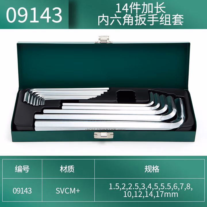 SATA/世达14件加长内六角扳手组套09143