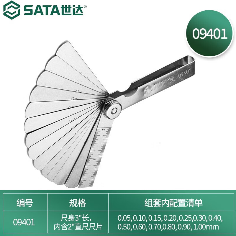 SATA/世达14件套塞尺0.05-1.00MM09401