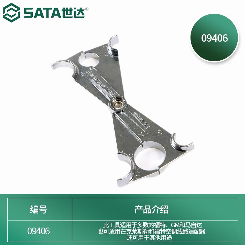 SATA/世达3件套油路及空调线路拆断器09406