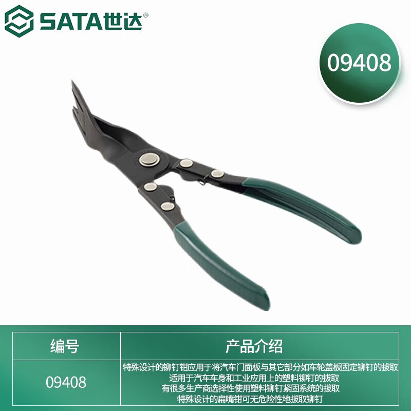 SATA/世达塑料铆钉拆卸专用钳09408