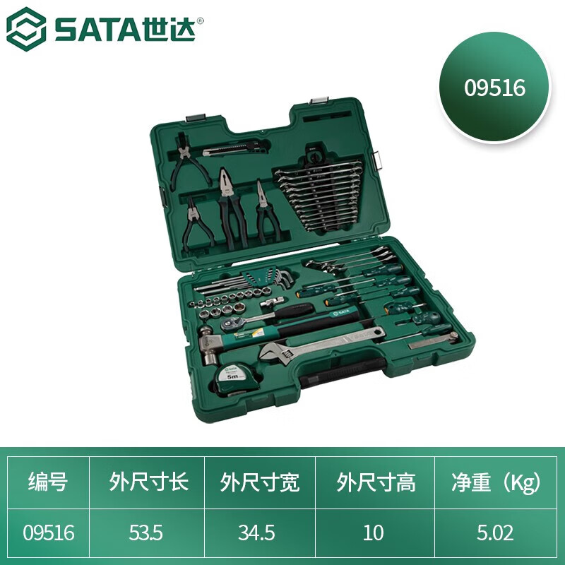 SATA/世达58件机械设备维修组套09516