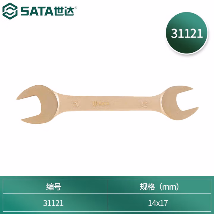 SATA/世达铍青铜防爆双开口扳手14×17MM31121