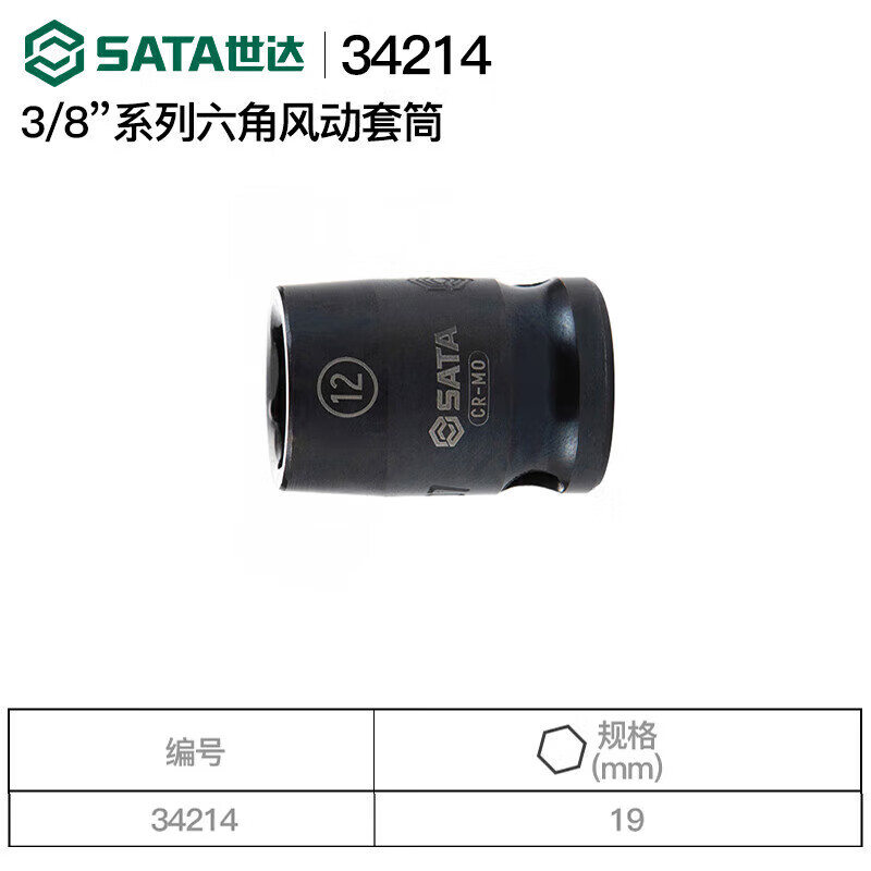 SATA/世达3/8