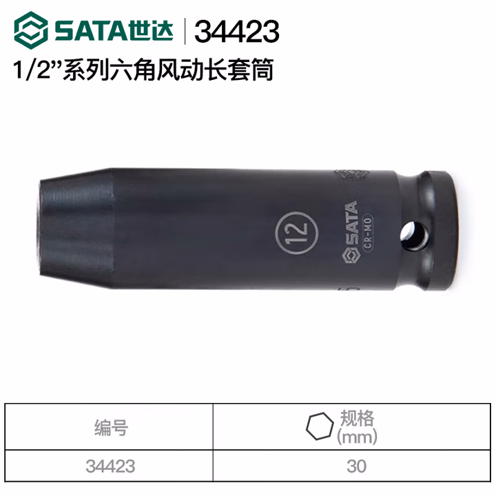 SATA/世达1/2