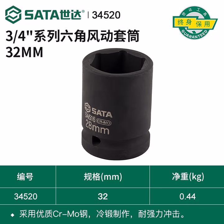 SATA/世达3/4