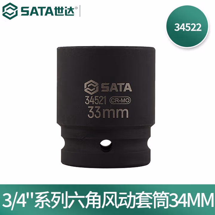 SATA/世达3/4