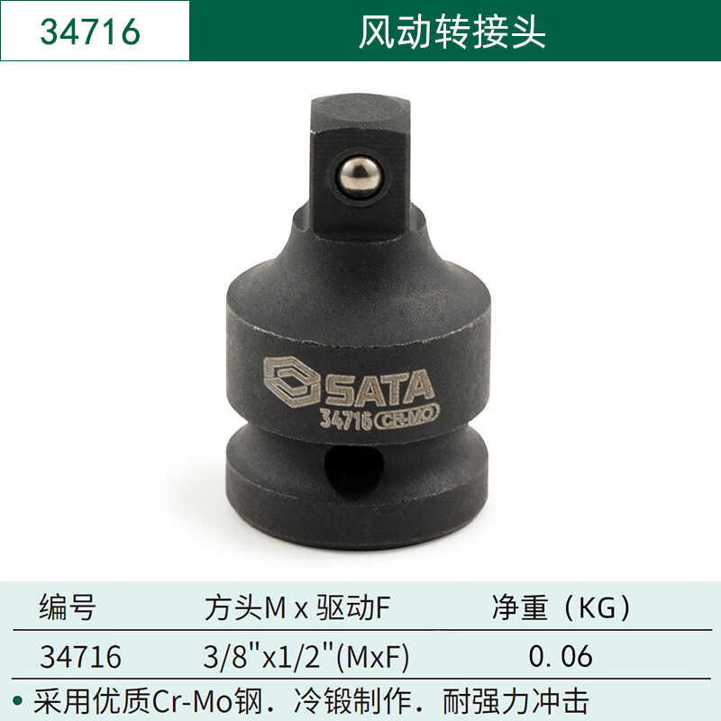 SATA/世达1/2