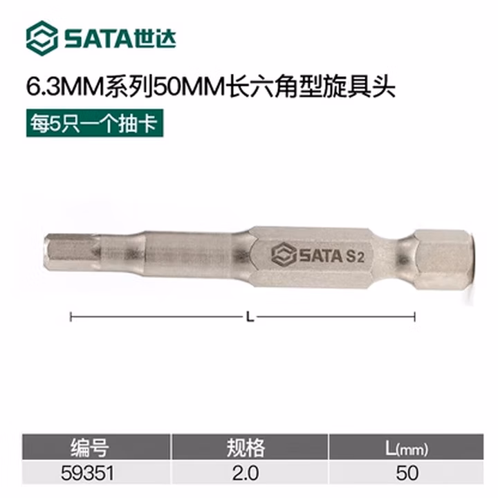 SATA/世达5件套6.3MM系列50MM长六角旋具头2MM59351