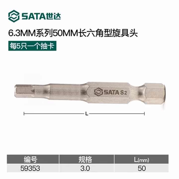 SATA/世达5件套6.3MM系列50MM长六角旋具头3MM59353