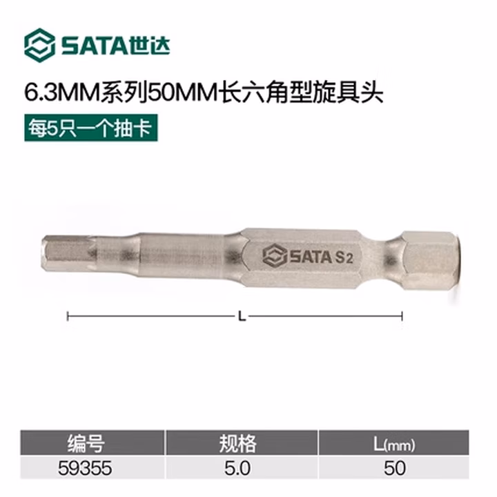 SATA/世达5件套6.3MM系列50MM长六角旋具头5MM59355