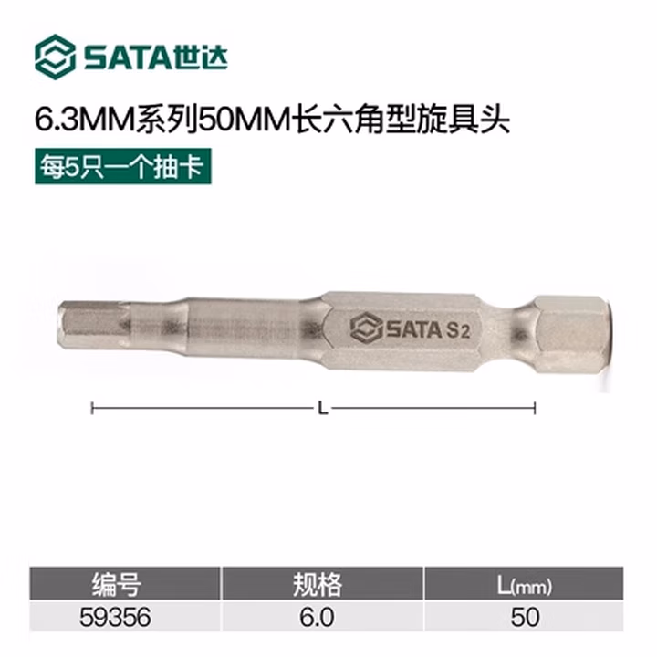SATA/世达5件套6.3MM系列50MM长六角旋具头6MM59356